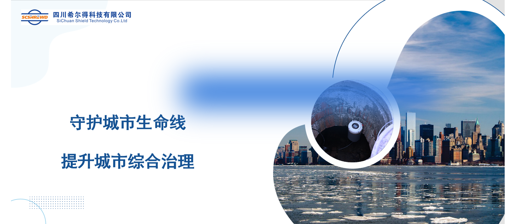 新疆燃气集团有限公司——地下管井检测系统