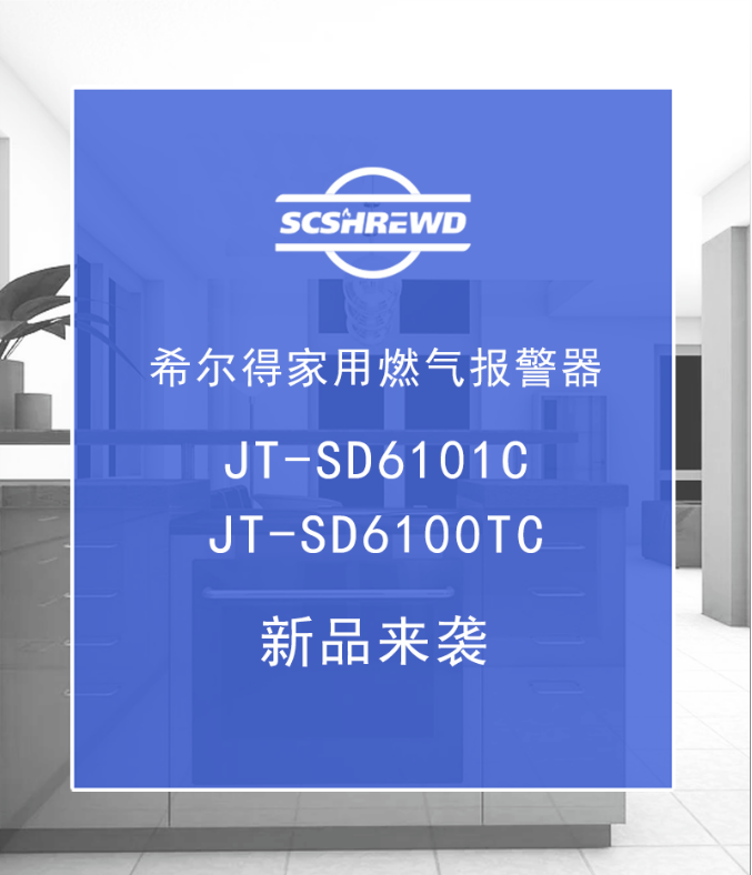 新品发布 | JT-SD6101C、JT-SD6100TC家报重磅来袭