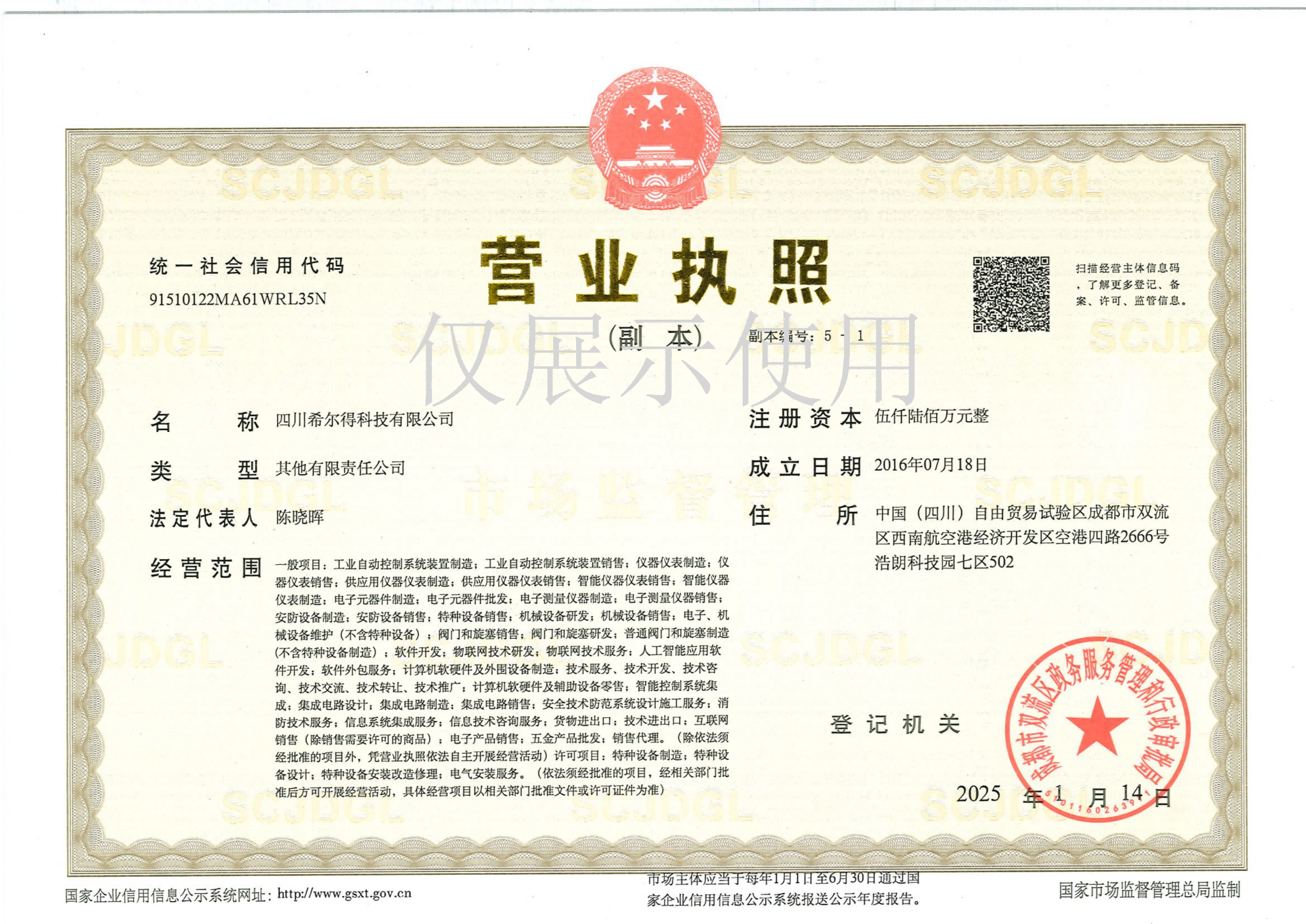 营业执照正本