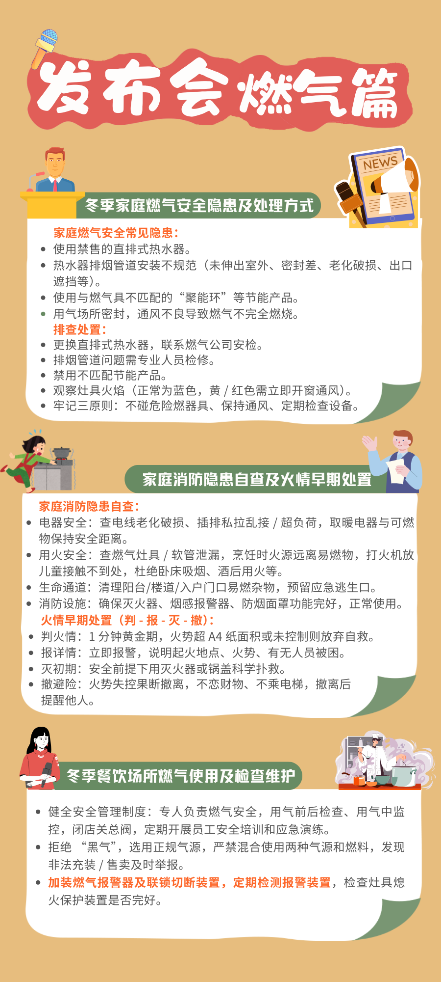 行业新闻|寒冬至，用气忙，燃气隐患早排查！